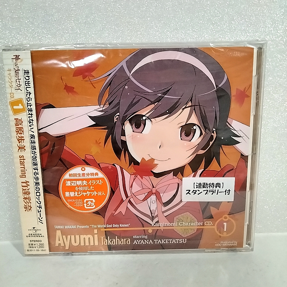 ＜未開封＞　神のみぞ知るセカイ　神のみキャラ　CD．1 高原歩美 starring 竹達彩奈　The World God Only Knows　TO8KMI