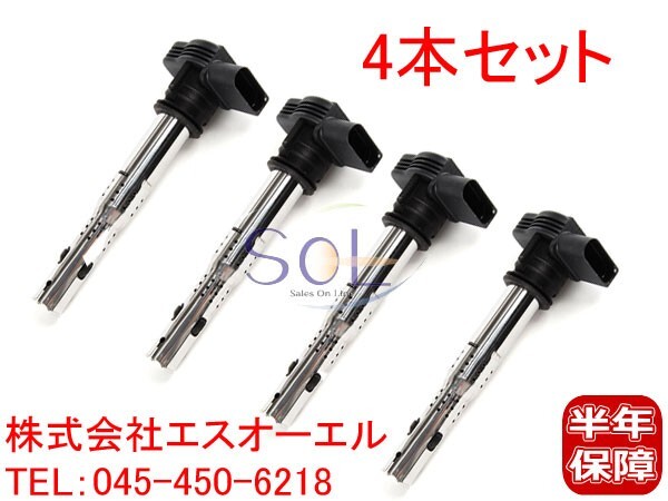 アウディ TT 8J イグニッションコイル 4本 06F905115B 06F905115A 06F905115 18時まで即日出荷 車種専用設計