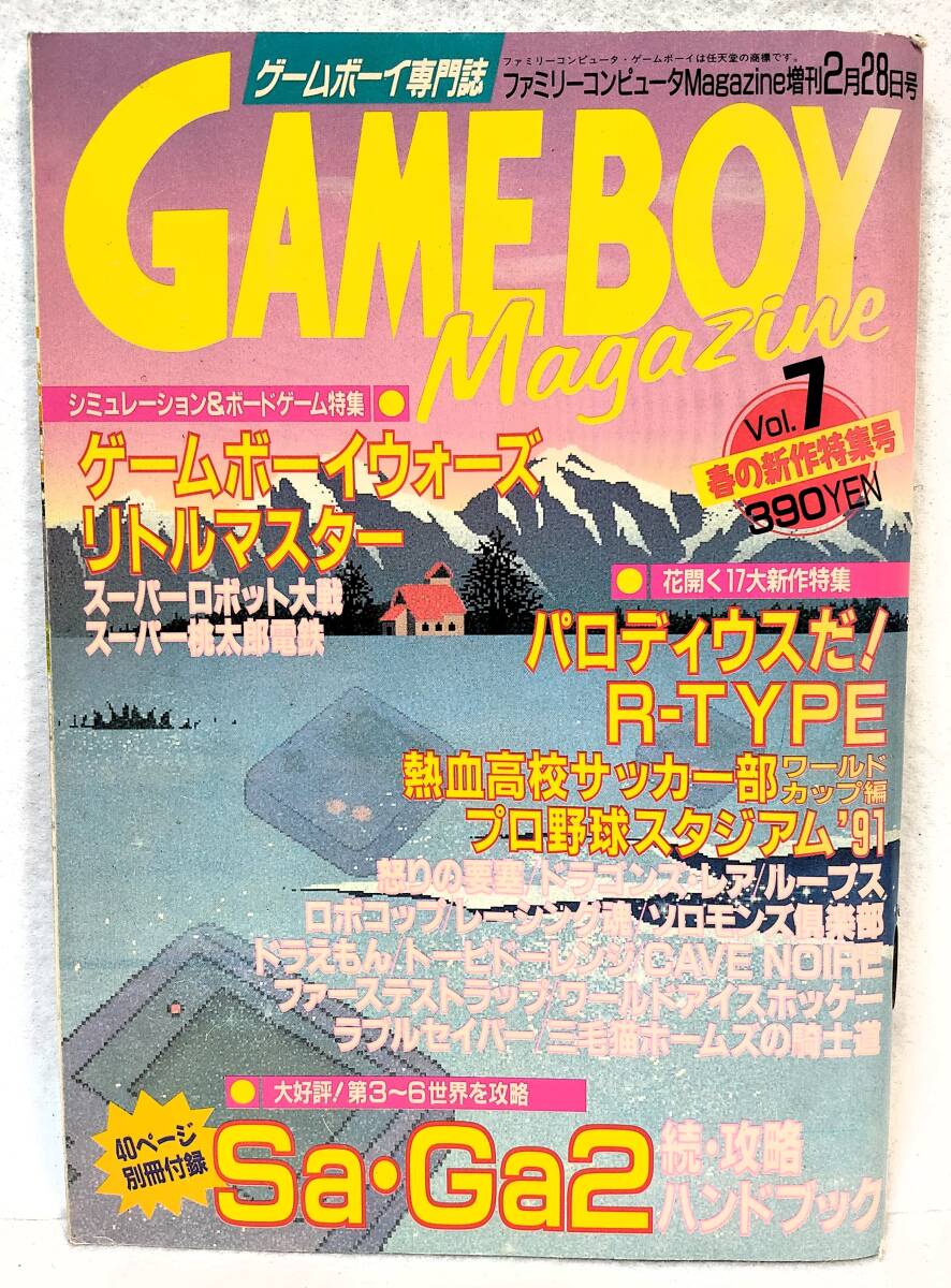 付録無しGAME BOY MagazineゲームボーイマガジンVol.7ゲームボーイウォーズ リトルマスター スーパーロボット大戦パロディウスだ!1991年