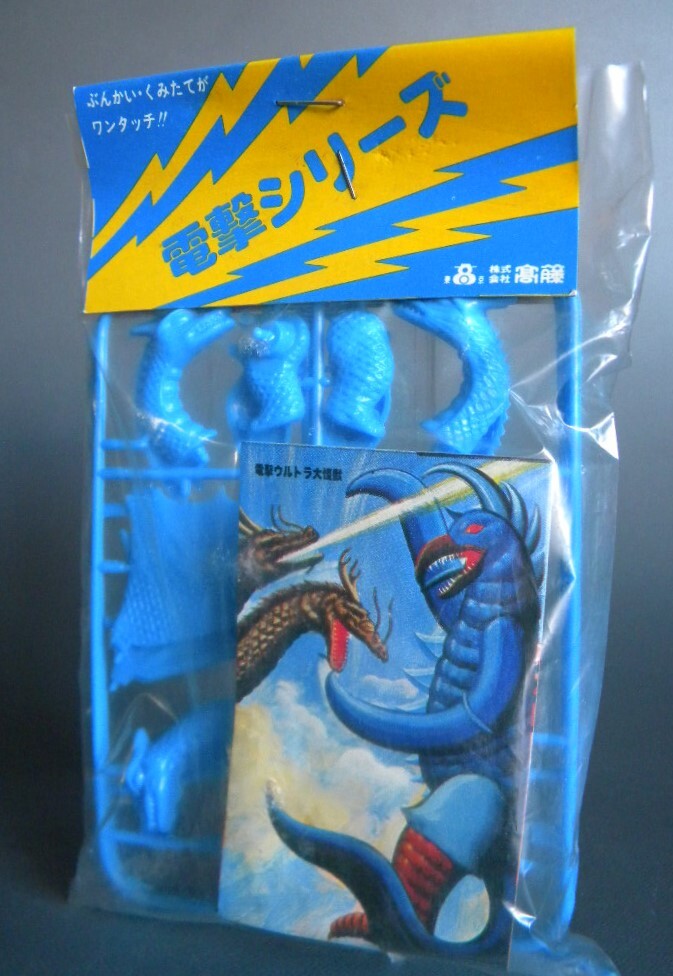 当時物 ★★Godzilla キングギドラ 駄菓子屋プラモデル 未開封 !! 怪獣 ゴジラ 特撮 映画 漫画「定形外 LP可」★★未使用 デッドストック品
