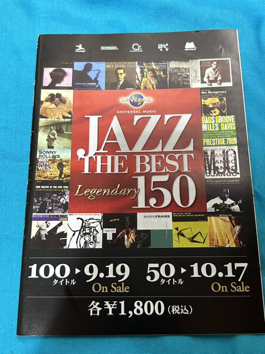 2007年版ユニヴァーサルJAZZ THE BEST LEGENDARY 150カタログ