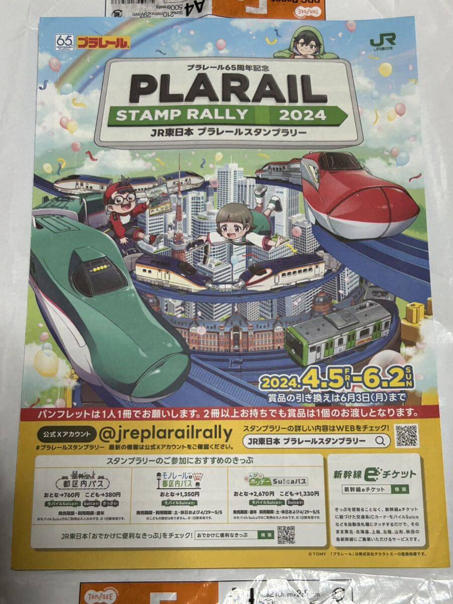 JR東日本 プラレールスタンプラリー2024 10駅押印済み
