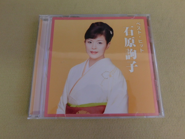 4184△CD 石原詢子 ベスト・ヒット