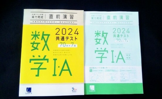 2024 2025 直前演習 数学 数学ⅠA 数学ⅡB 共通テス ２０２５ 実力完成 Jシリーズ パックV パワーマックス 数学Ⅰ・A ベネッセ ラーンズ