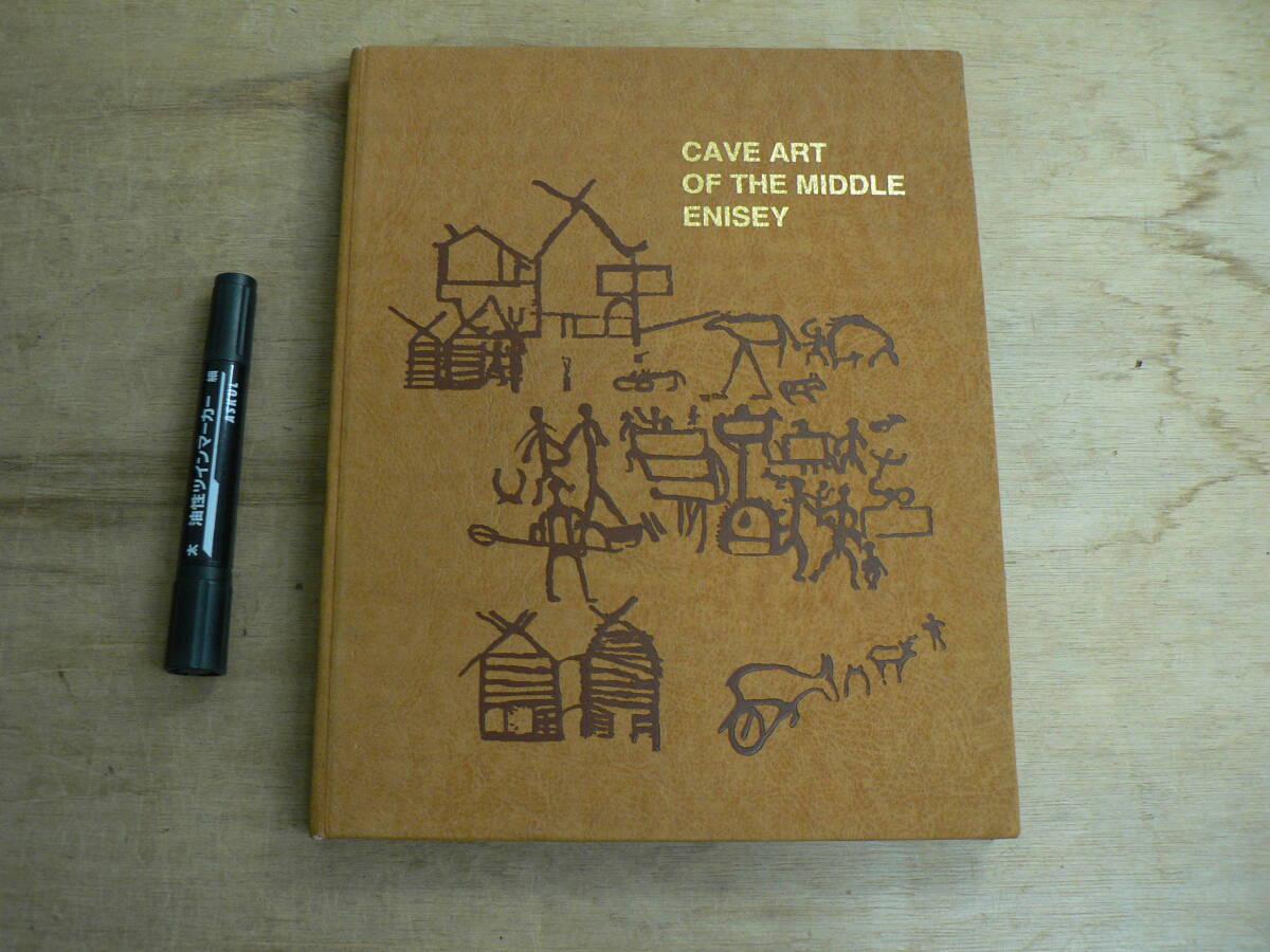 洋書 『Cave Art of the Middle Enisey』 / エニセイ中部の洞窟壁画 / E.S. Anninsky 2007年 Zheleznogorsk / ロシア シベリア 先住民