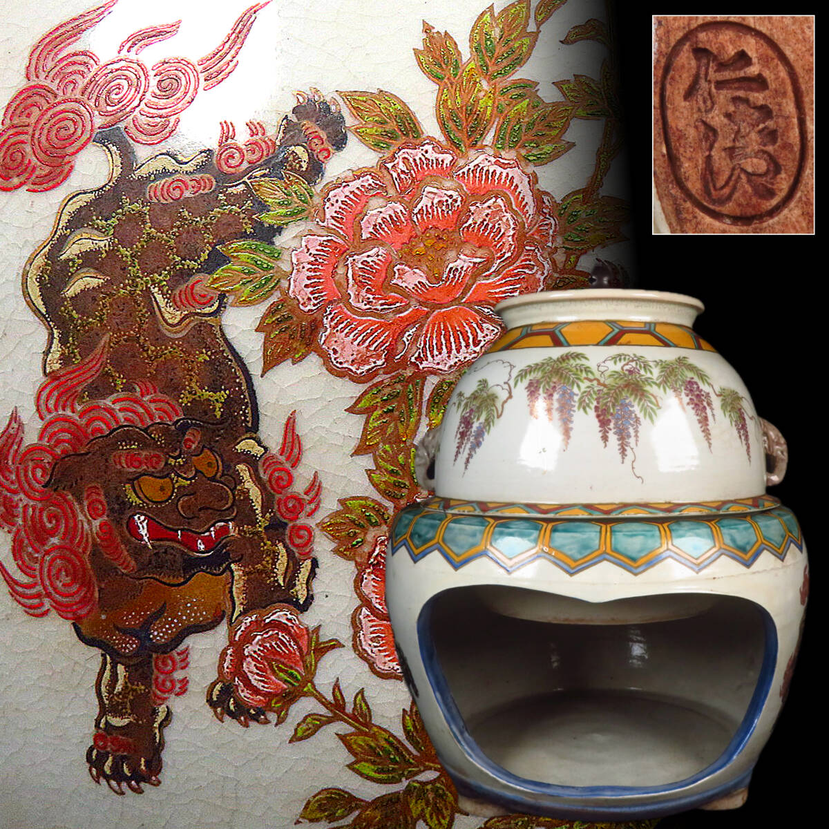 【SAKURAYA】細密絵付の希少な作品【金彩色絵藤唐獅子牡丹文風炉釜/京焼の名工 野々村仁清】茶道具 時代物 作家 在銘 骨董品 高さ32cm