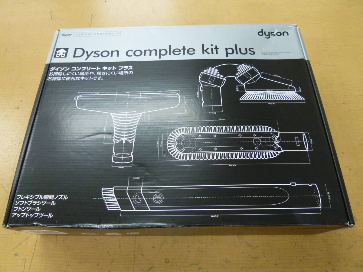 未使用 dyson/ダイソン コンプリートキットプラス [M-1247]◆送料無料（北海道・沖縄・離島を除く) 
