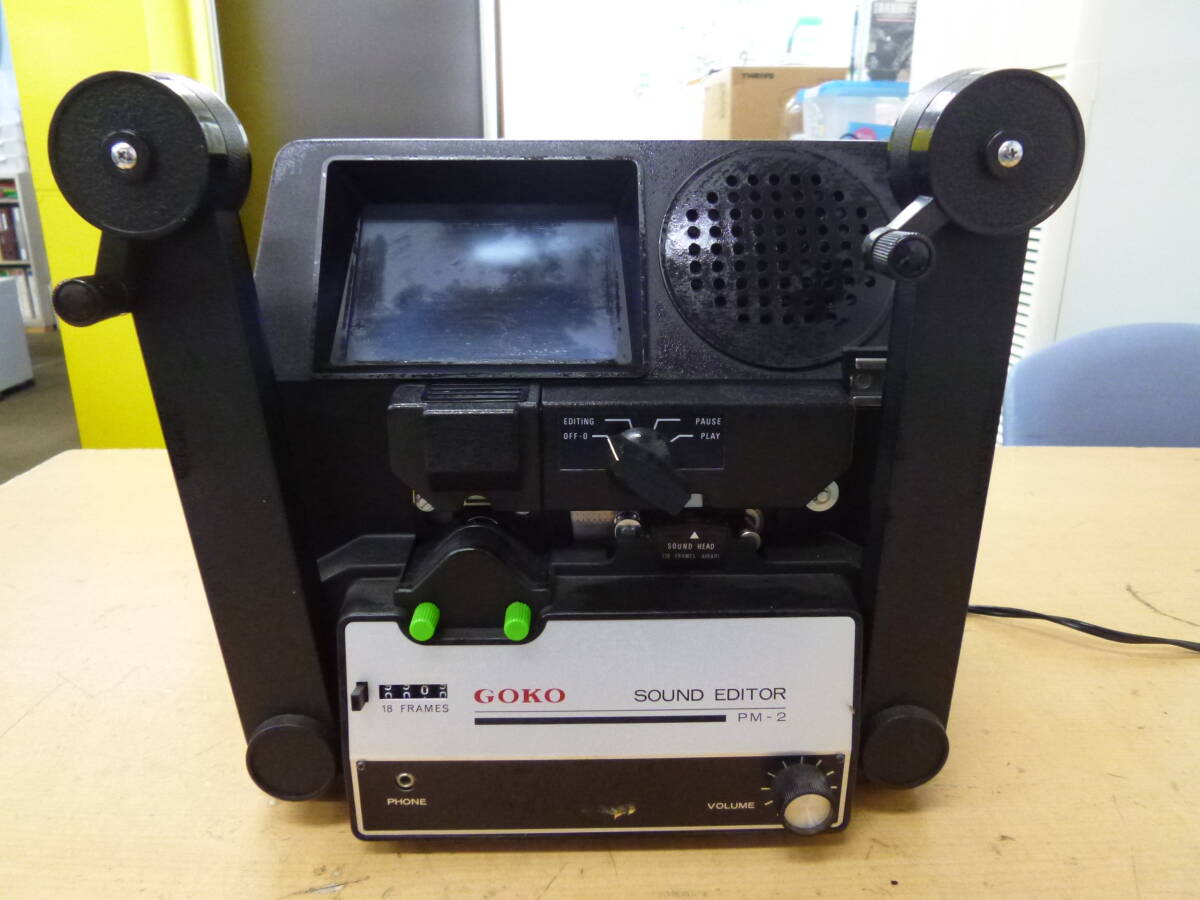 中古(ジャンク品) GOKO 8ミリ サウンド エディター PM-2 [M-1295]◆送料無料(北海道・沖縄・離島は除く)◆