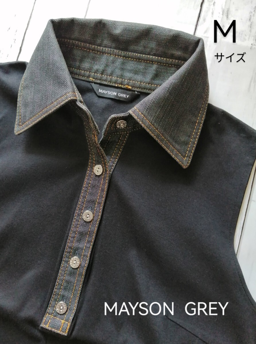 美品「MAYSON GREY インディゴブルーデニム襟 ノースリーブ黒カットソー サイズ２ M」綺麗なブランドロゴ入ボタン リリアン メイソングレイ