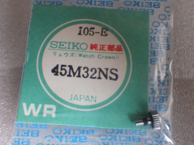 未使用　グランドセイコー　5645-7011　5646-7011　7021　7030　7040　45M32NS　純正　竜頭　デッドストック　ｚ090305