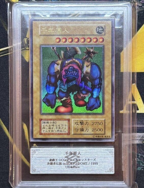【ARS9】千年原人 遊戯王 ウルトラ 初期プロモ 極美品 鑑定品