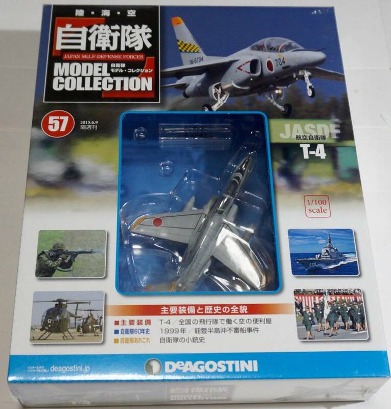 57号新品　T-4　自衛隊モデルコレクション全国版 (57) 2015年 6/9 号　航空自衛隊練習機　　　　　　　　　　　　　　　　　　　　　　