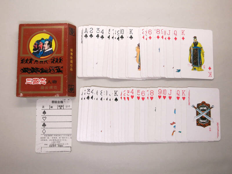 [大幸]　中国美術　上海撲克牌制　三国志人 Playing cards　外箱付き　未使用品　全揃い　良品　希少　古玩　玩具