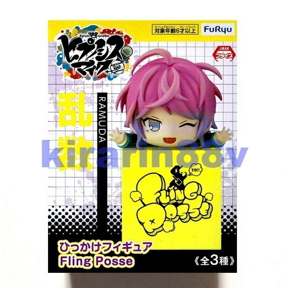 フリュー ヒプマイ ヒプノシスマイク Division Rap Battle ひっかけフィギュア Fling Posse 飴村乱数 ポッセ ※宅配便以外は簡易包装で発送