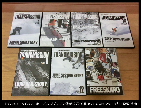 ■トランスワールドスノーボーディングジャパン付録 DVD 6枚セット おまけ フリースキーDVD 中古