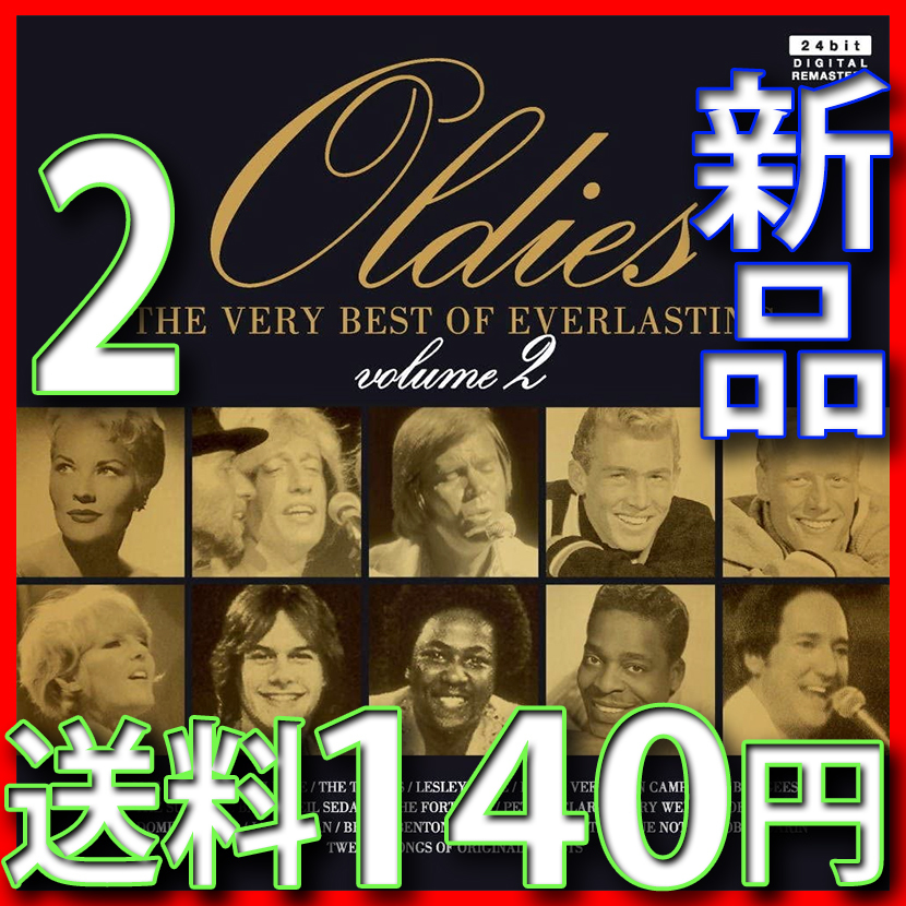 第２巻●オールディーズ大全集●24bitリマスター●新品未開封CD●送料140円●夢のカリフォルニア●テネシー・ワルツ●カレンダー・ガール