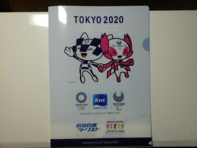 ●非売品・レア 近畿日本ツーリストTOKYO2020クリアファイル-オリンピック/パラリンピック ミライトワ/ソメイティ 東京2020 Knt