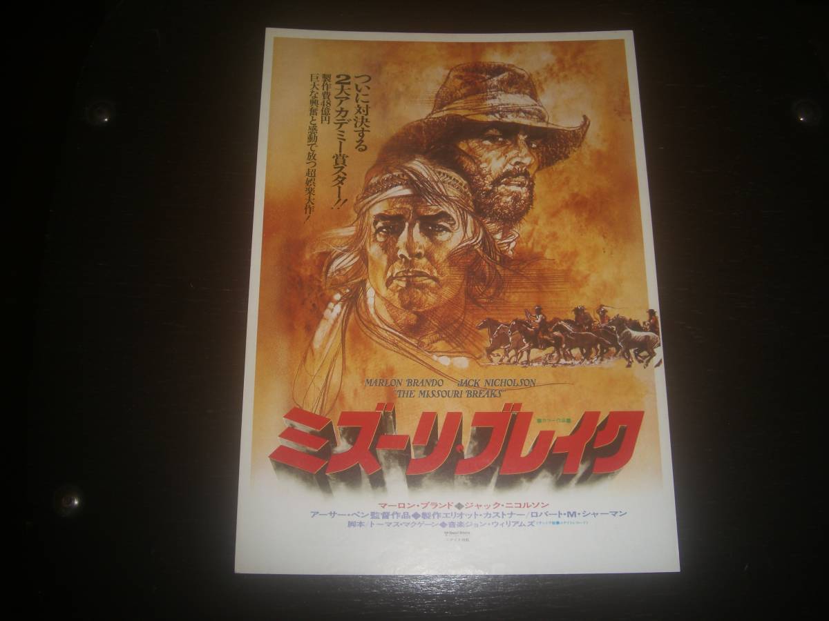 映画チラシ　『 ミズーリ・ブレイク 』　1976年 有楽座 