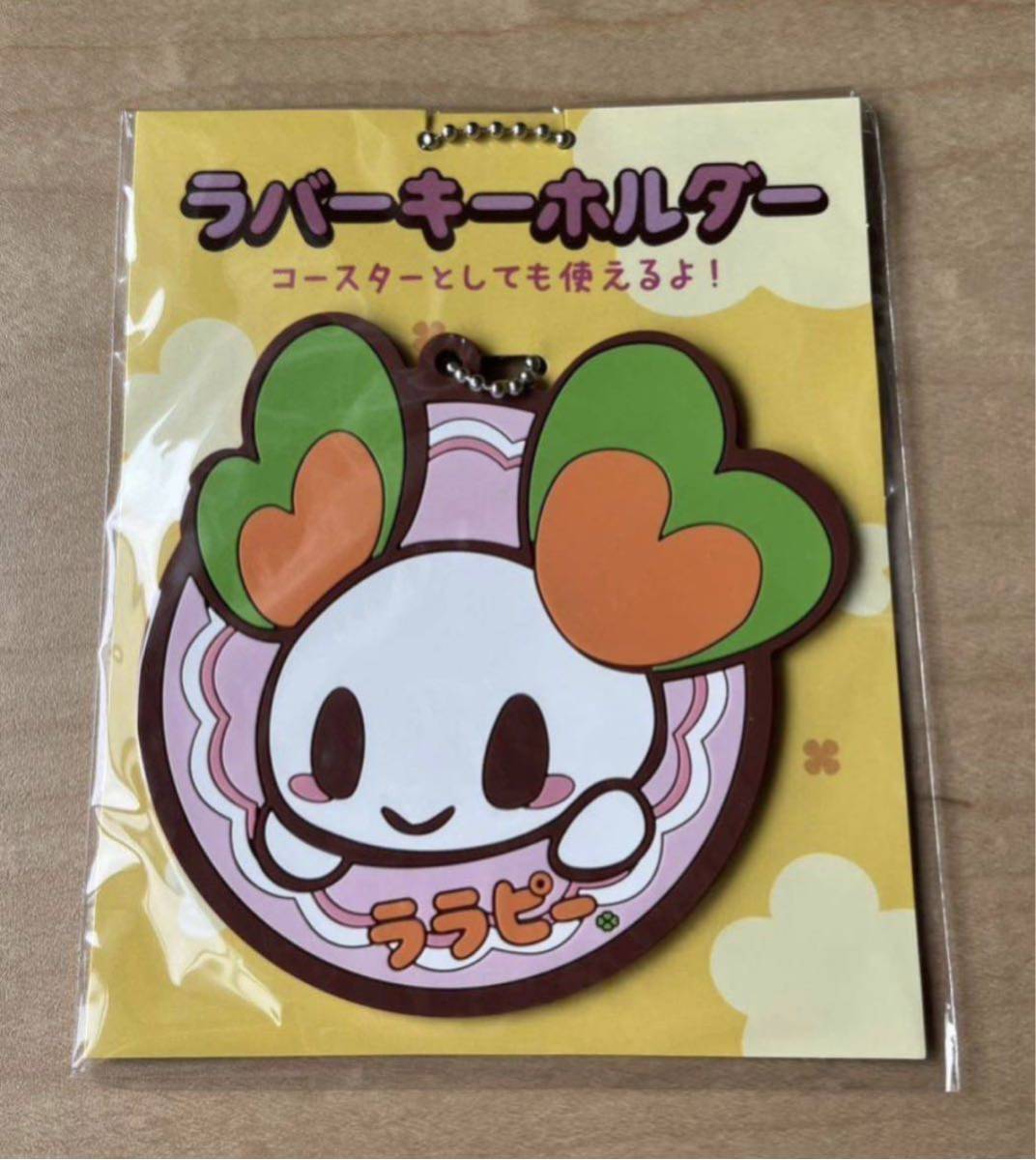 【非売品】スーパーライフ ララピー ラバーキーホルダー