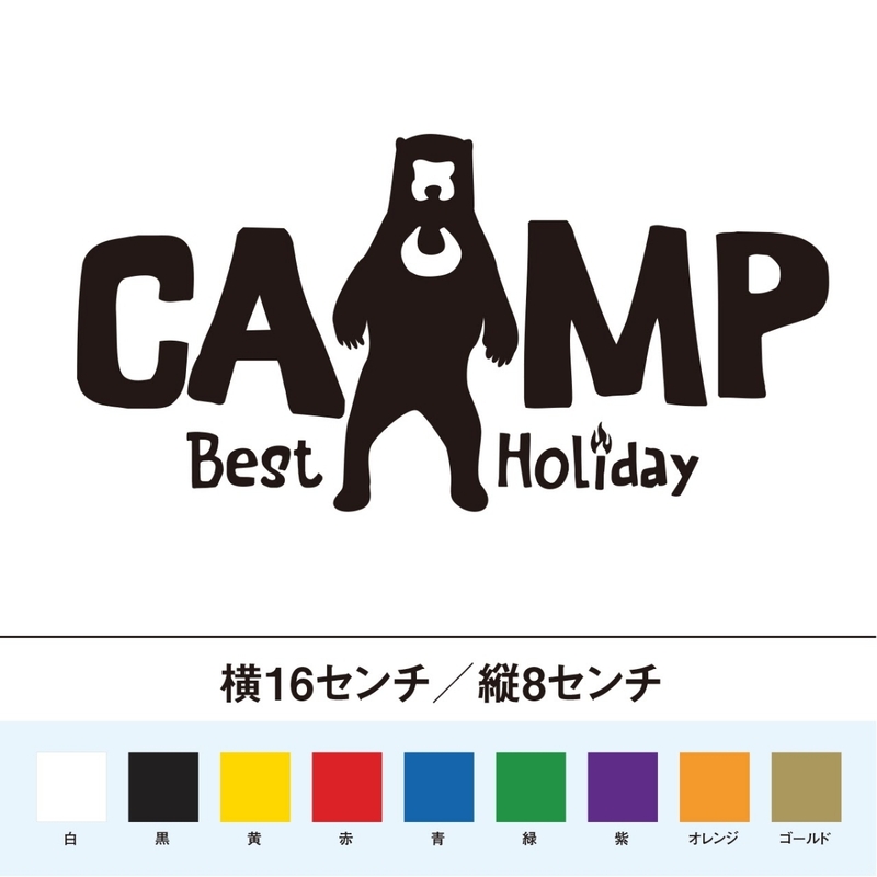 【キャンプステッカー】キャンプ　熊