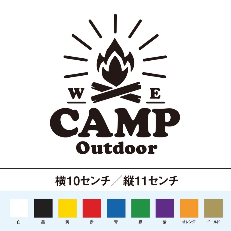 【キャンプステッカー】焚き火 キャンプ アウトドア
