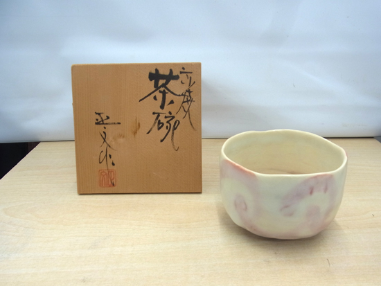 藤平正文 造 京焼 茶碗 お茶道具 茶器 直径12.5×高さ8㎝ 札幌