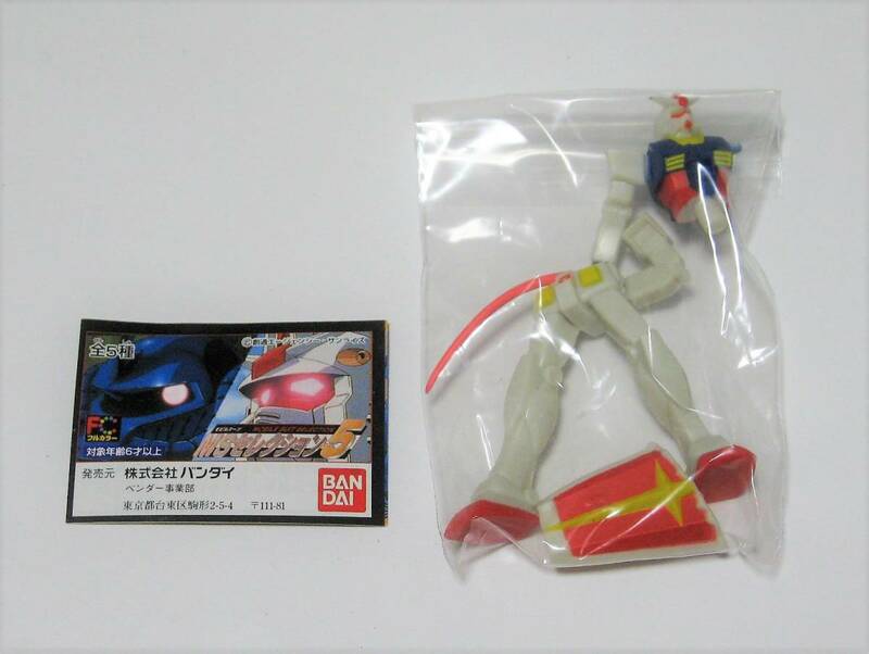 ★中古　ガシャポンHG　MSセレクション5　「RX-78-2 ガンダム」