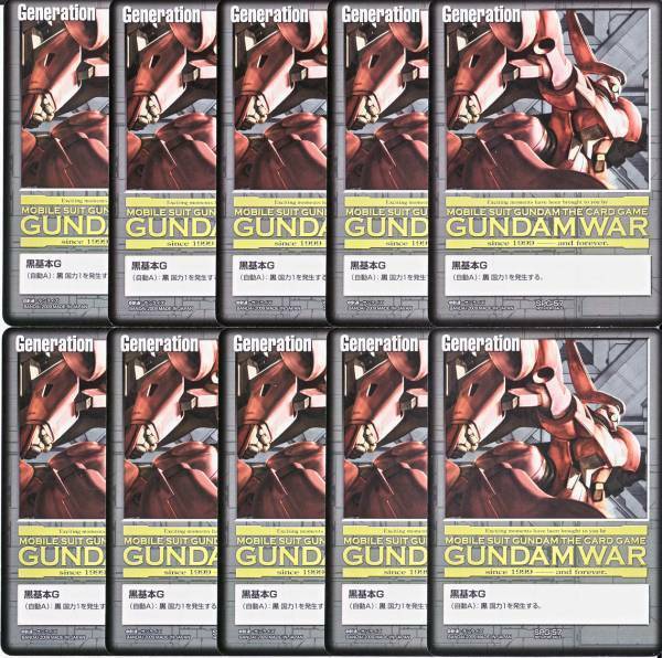 【即決】GW ガンダムウォー SPG-57 黒基本G(ゴトラタン)10枚セッ