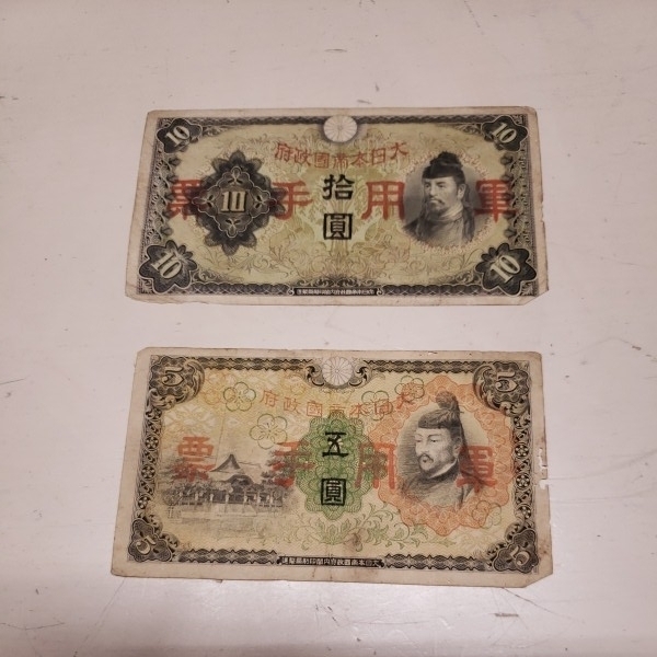 古紙幣 軍用手票 　大日本帝国政府発行　２枚　