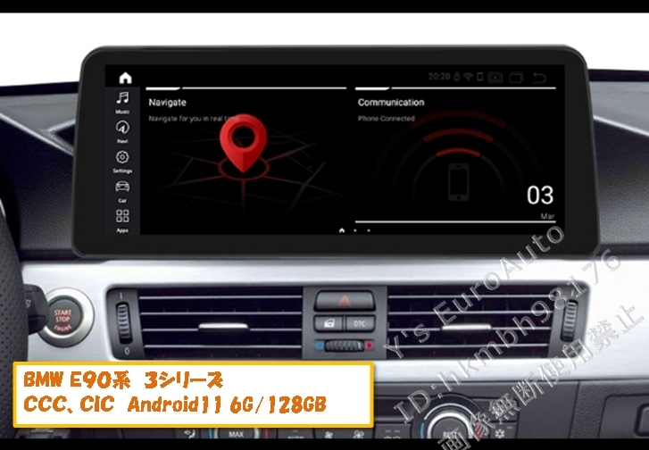 ★Android13 BMW E90系 3シリーズ 8G-128GB 日本語説明書付・取付サポート アンドロイドナビ CCC E91 E92 E93 320i 323i 330i 335i M3 #4