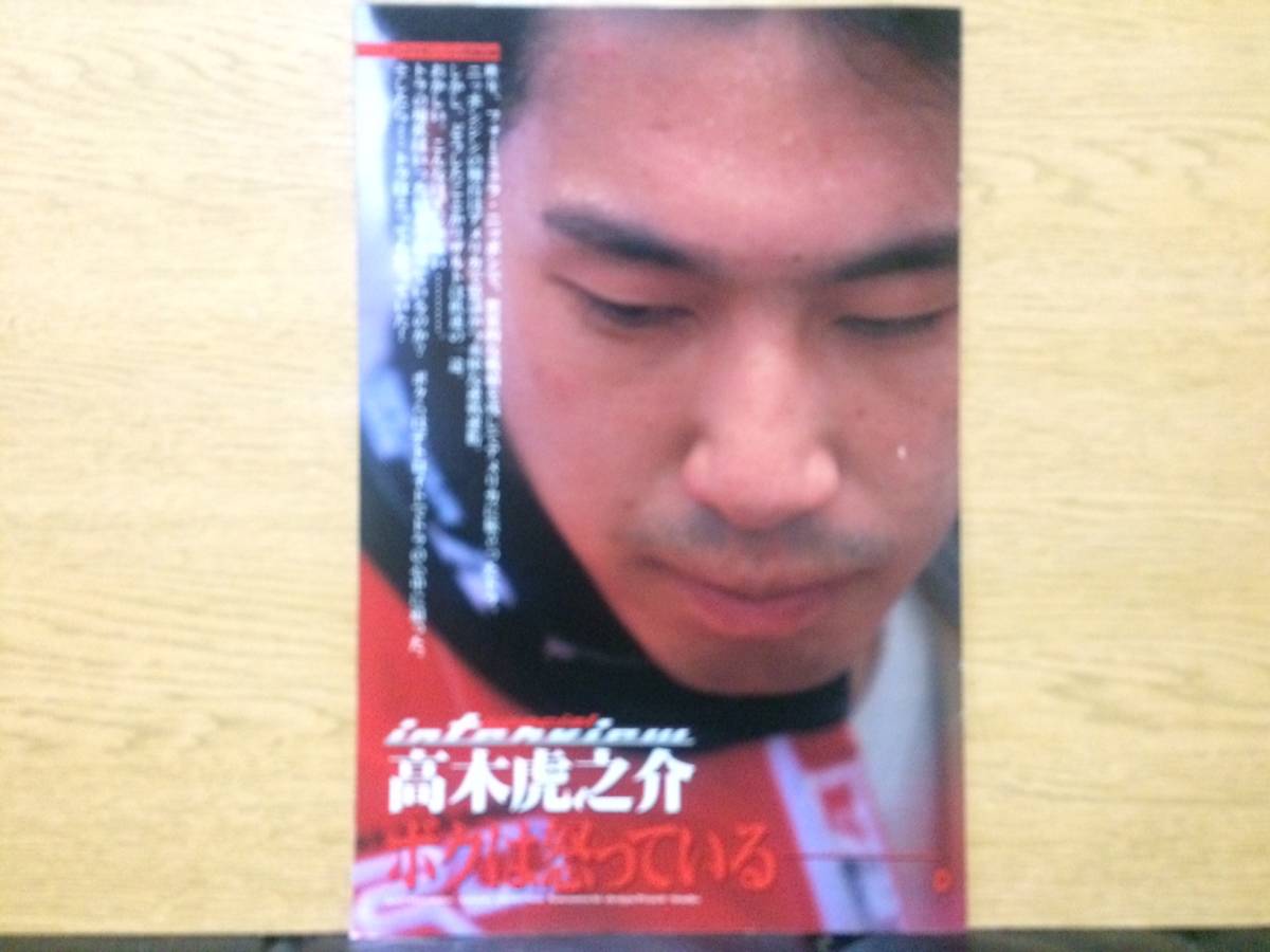 切り抜き 高木龍之介 2枚 (ヤングマガジン 2001.9/1)