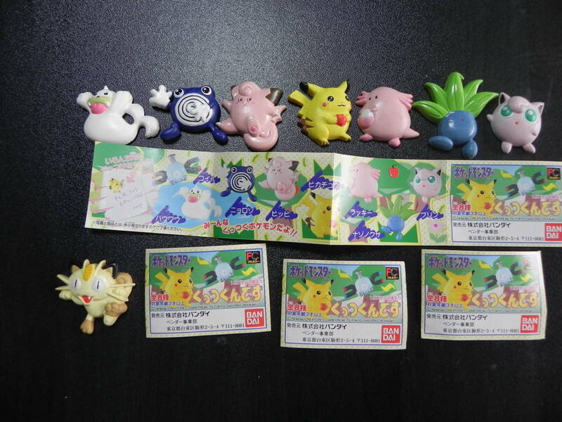 当時物　バンダイ　ポケットモンスター　くっつくんです　８種　新品