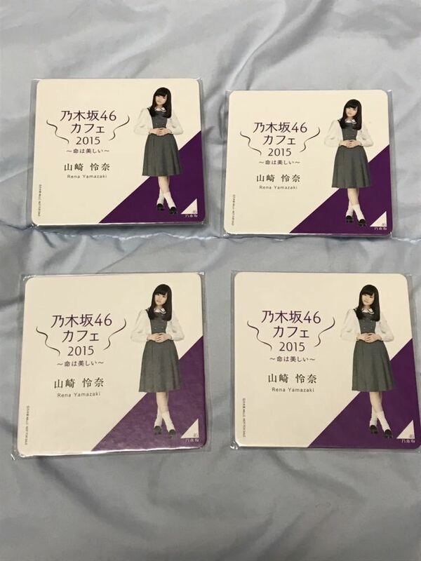 厚みあります！ 乃木坂46 乃木坂カフェ コースター 山崎 怜奈 4枚セット 硬質ケース 発送 他 出品中の商品 チケットホルダー 西野 飛鳥