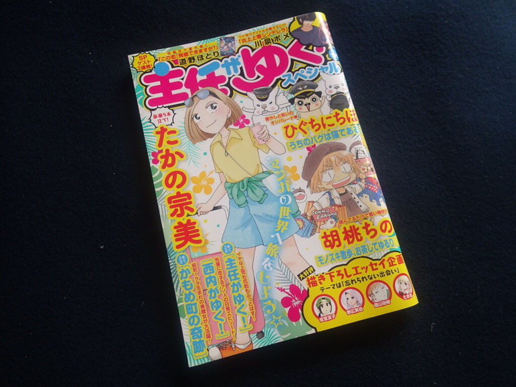 『本当にあった笑える話増刊 主任がゆく！スペシャルVOL.191 2024年6月号』