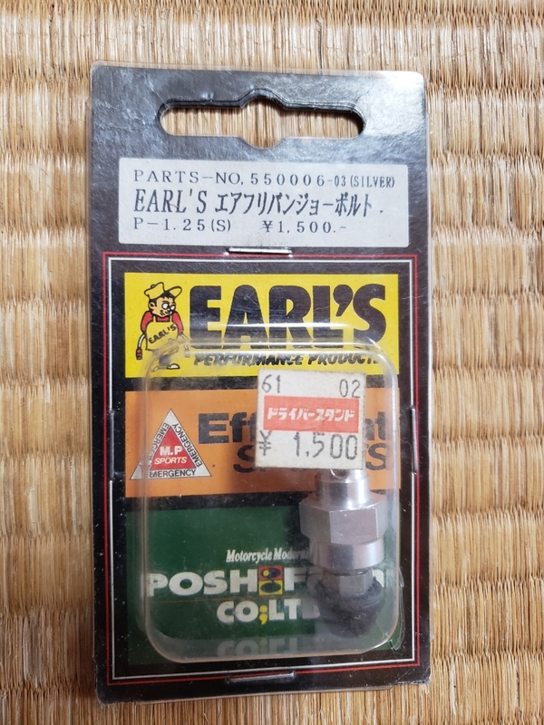 送料込み!!EARL'S エアフリバンジョーボルト P-1.25 シングル 銀 アールズ