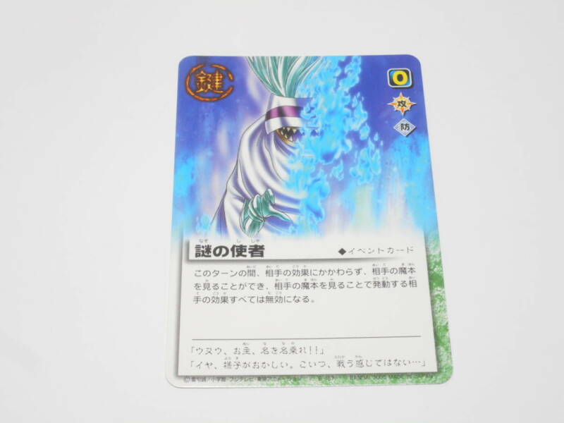 謎の使者　E-157/金色のガッシュベル!!THE CARD BATTLE ガッシュ カード　ゼオン