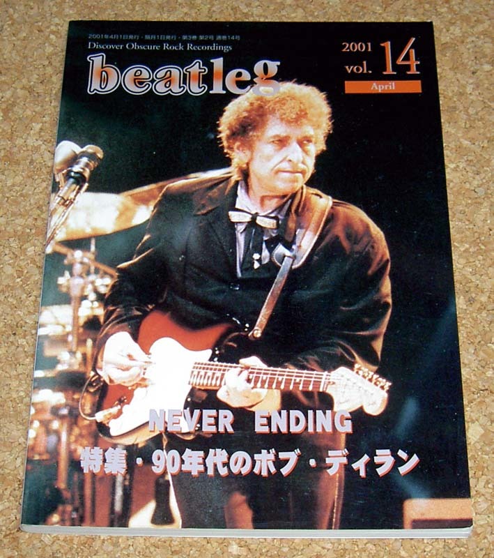 ビートレッグ beatleg magazine Vol.14 2001-4★90年代のボブ・ディラン特集