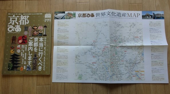 ●●[京都ぴあ]2006/4/10号●お得！観光MAP付き●本当に行くべき京都をご案内します。●ぴあ:刊●●