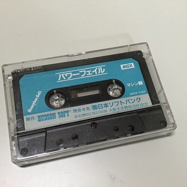 Z13344 ◆パワーフェイル　MSX　ゲームソフト