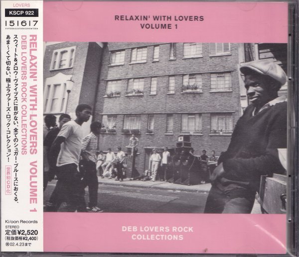 即決(D249)【リラクシン・ウィズ・ラヴァーズ Vol.１　RELAXIN' WITH LOVERS VOL.１】帯付/美品/廃盤