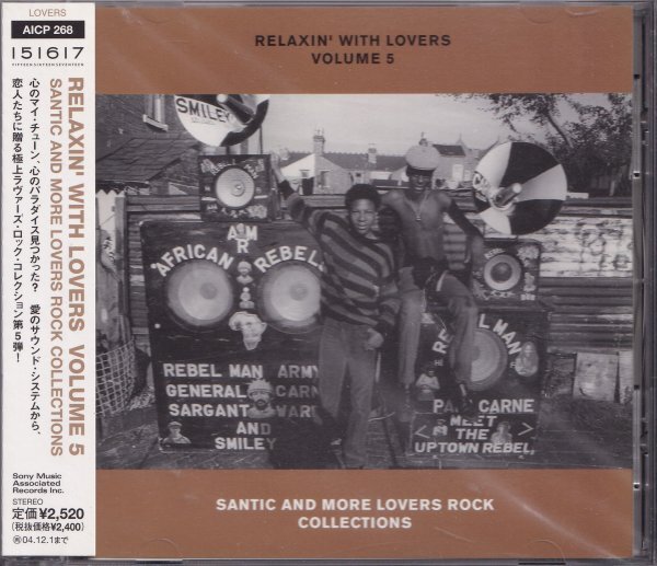 即決(D249)【リラクシン・ウィズ・ラヴァーズ Vol.5　RELAXIN' WITH LOVERS VOL.5】帯付/美品/廃盤