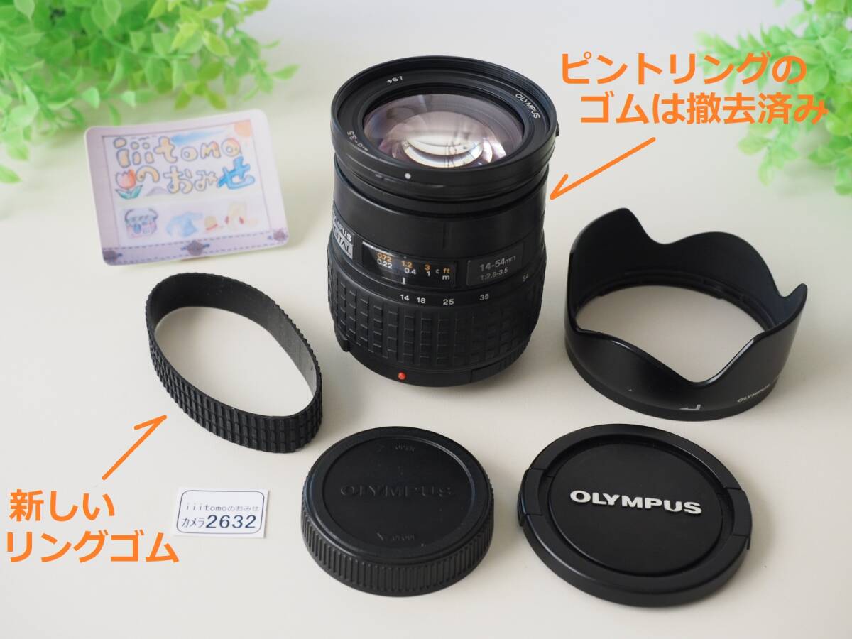 ◆カメラ2632_P6◆ レンズ(フォーサーズ) OLYMPUS ZUIKO DIGITAL 14-54mm F2.8-3.5 フードとキャップは傷多め オリンパス Used ～iiitomo～