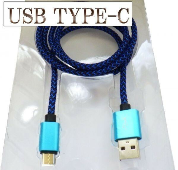 USB TYPE-C typeC 充電 ケーブル 【1m 青】 マイクロ 検） スマートフォン ゲーム機充電 Nintendo Switch Xperia スマートフォン スマホ