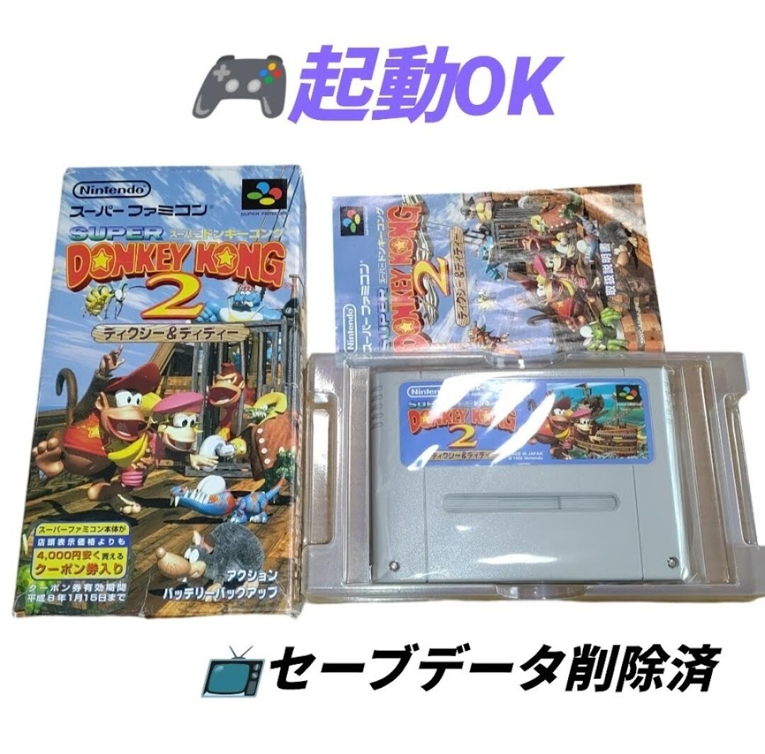 【起動OKな程度良好品・送料無料】任天堂/Nintendo　スーパーファミコン　SFC　ゲームソフト　スーパードンキーコング2