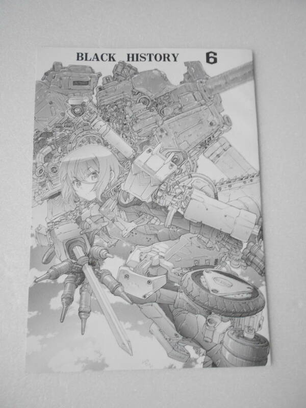 BLACK HISTORY 6 女の子・パワードスーツ シリーズ 貴子の災難 コミック 同人誌 