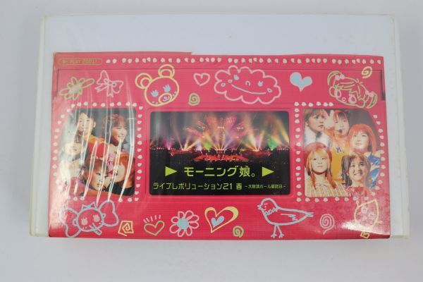 ■ビデオ■ＶＨＳ■ライブレボリューション２１　春　～　大阪城ホール最終日　～■モーニング娘。■中古■