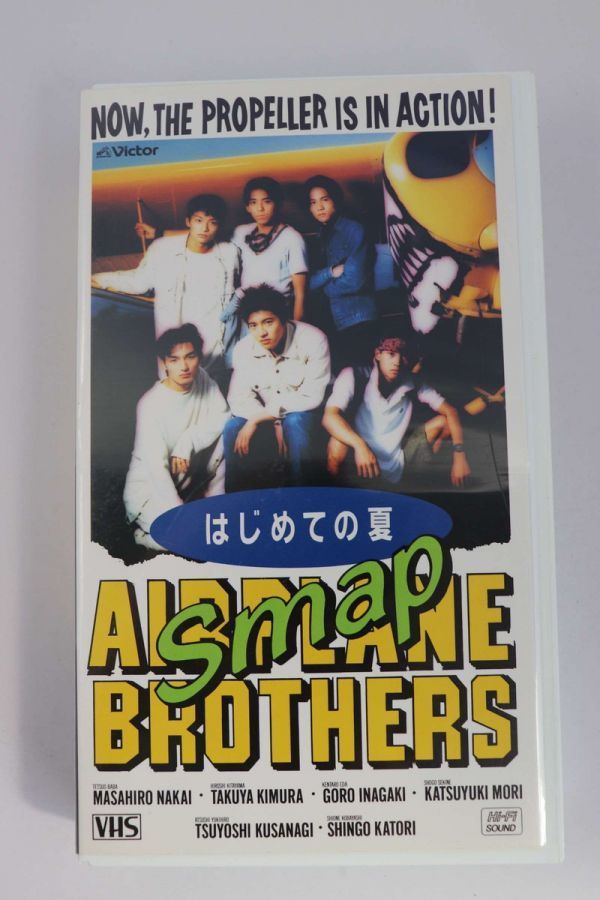■ビデオ■ＶＨＳ■エアプレイン・ブラザース　～　はじめての夏■ＳＭＡＰ■中古■