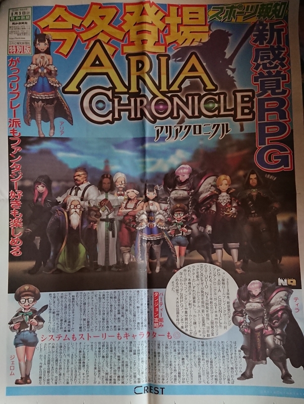 ARIA CHRONICLE アリアクロニクル C96 コミケ 非売品 スポーツ報知 美品