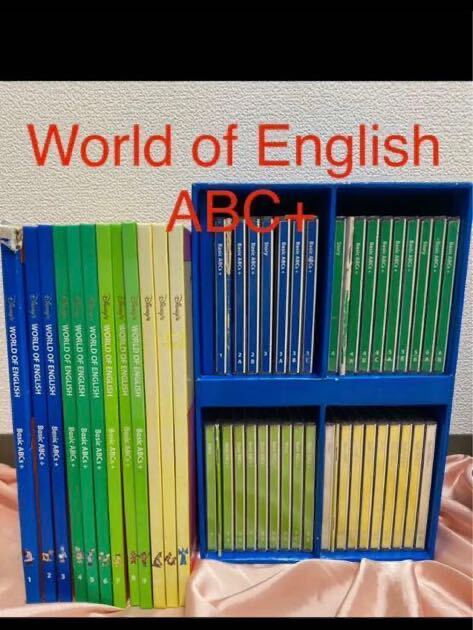ディズニー World of English ABC+ CD 冊子　4〜12CDはセロファン付き未開封　子ども英語教材　英会話　ディズニー英語システム 