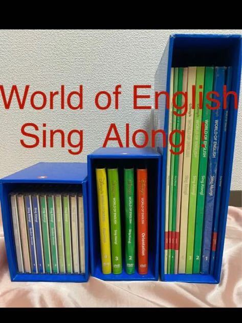 ディズニー　World of English Sing Along！DVD CD 冊子 シングアロング ディズニー英語システム　子ども英語教材　英会話　教材　